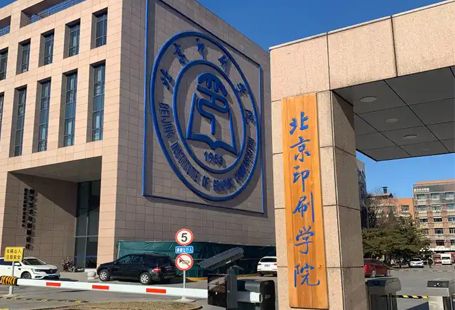 北京印刷学院（10015）2026年硕士研究生网报公告 